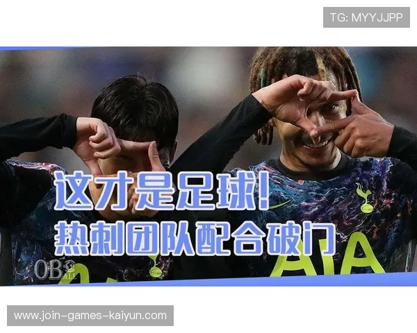 热刺决定引进心理辅导团队提升竞技稳定性