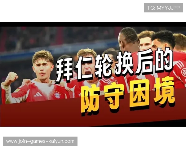 拜仁绝非无敌，豪门也有衰落之日